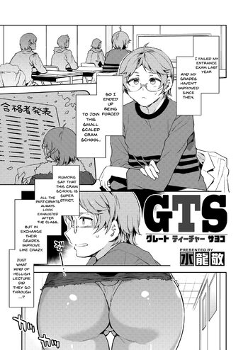 GTS Great Teacher Sayoko [ENGLISH] 1-6 Chapters, English