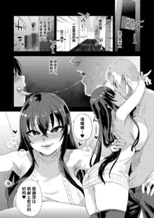 Victim Girls 30 騎乗院先生のエロマンガ脳, 中文