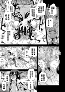 Victim Girls 30 騎乗院先生のエロマンガ脳, 中文