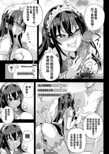 Victim Girls 30 騎乗院先生のエロマンガ脳, 中文