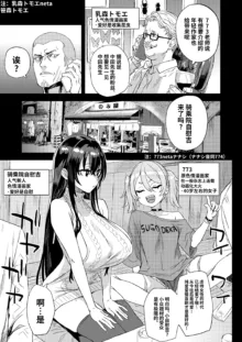 Victim Girls 30 騎乗院先生のエロマンガ脳, 中文