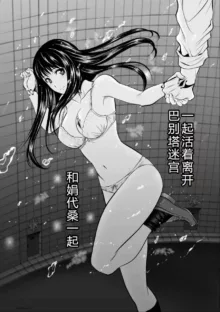 Chijou Hyakkai Ch06-10 Chinese Version「地上100阶」個人翻譯潤色, 中文