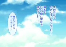 清楚な母さんが僕の幼なじみに寝取られた話2, 日本語