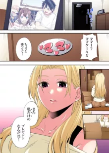 ギャルママとパコパコSEX～人妻の超絶テクにマジイキ絶頂！第24~38話, 日本語