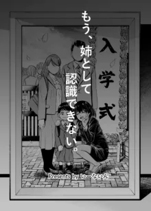 Mou, Ane to Shite Ninshiki Dekinai. | 我没办法再把她当作姐姐 (decensored), 中文