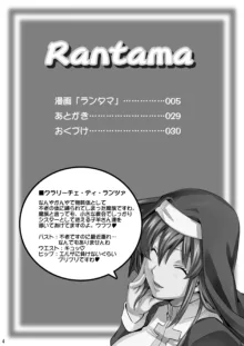 Rantama (decensored), 日本語