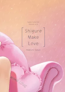 Shigure Make Love (decensored), 中文