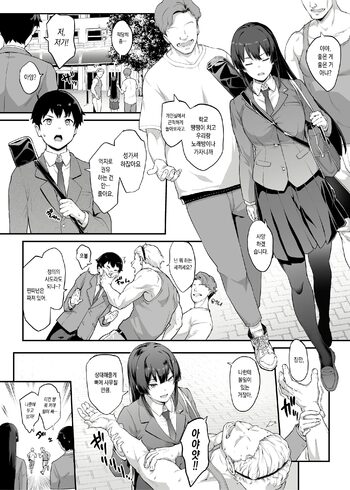 Kendoubu Shushou de Osananajimi no Bijin de Tsuyoi Boku no Kanojo ga, Charao ni Assari Otosareru Wake ga Nai, 한국어