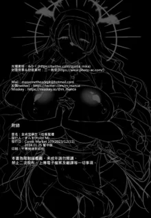 Zenkoutei Seito. Seisan Sacrament (decensored), 中文