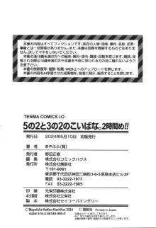 5の2と3の2のこいばな。2時間め!!, 日本語