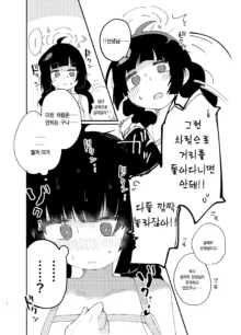 Mechakucha ni Shimashou, Watashi no Jinsei mo Sensei no Jinsei mo | 엉망진창으로 만들죠 저의 인생도 선생님의 인생도, 한국어