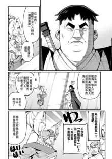 ハーレム王の異世界プレス漫遊記 ～最強無双のおじさんはあらゆる種族を嫁にする～ 1-2, 中文