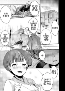 Kakeochi Shoujo Netorare ~Kanketsuhen~ | 사랑의 도피 소녀 네토라레 ~완결편~, 한국어