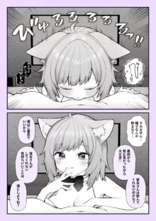 猫耳生えた少女が、彼女がしてくれないあんなことやこんなことをしてくれる。, 日本語