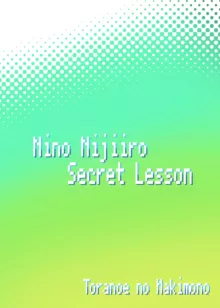 虹色にの Secret Lesson, 日本語