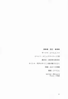 平戸のサイミン術が解けたなら, 日本語