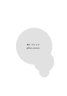 初めての-その後-, 日本語