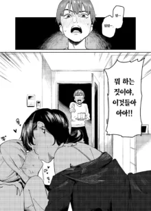 Yuri ni Hasamaremashita. | 백합에 끼었습니다., 한국어