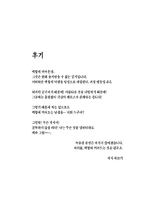 Yuri ni Hasamaremashita. | 백합에 끼었습니다., 한국어