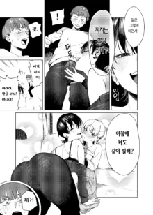 Yuri ni Hasamaremashita. | 백합에 끼었습니다., 한국어