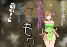 Magic Swordswoman Mero: Corrupted by Smelly Tentacles, 中文