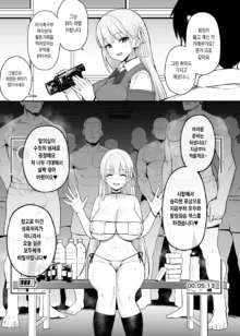 Akogare no Seitokaichou ga Kyonyuu Sugiru Ken (decensored), 한국어