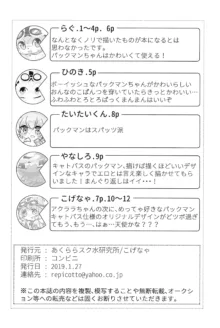 パックマンコピー本, 日本語