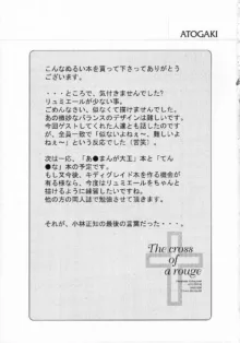 [スタジオリテイク (よろず) The cross of a rouge, 日本語