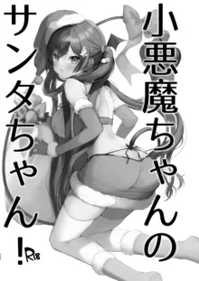 小悪魔ちゃんのこうげき!総集編, 日本語