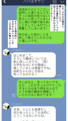 体験談告白「望まないパパ活」, 日本語