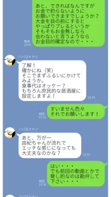 体験談告白「望まないパパ活」, 日本語