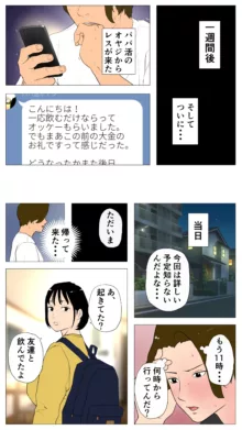 体験談告白「望まないパパ活」, 日本語