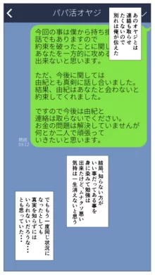 体験談告白「望まないパパ活」, 日本語