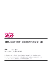 姉妹とのまぐわい -祠に隠された秘密-, 日本語