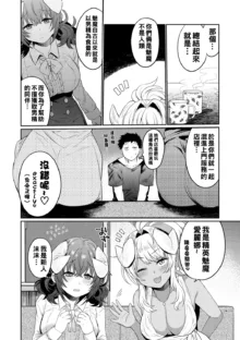 Oshiri Holic Ch. 1-4, 中文