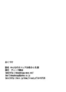 みんなのカトレアお母さん, 日本語