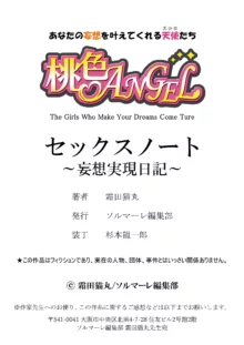 セックスノート ～妄想実現日記～ 1, 日本語