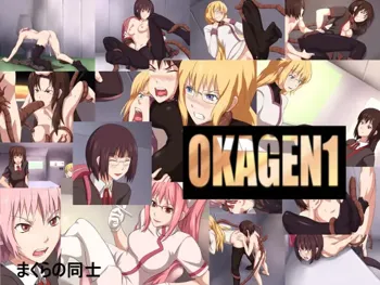 OKAGEN1