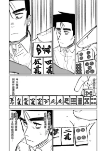 便利屋６８脱衣麻雀 01-11, 日本語