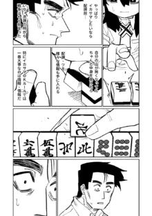 便利屋６８脱衣麻雀 01-11, 日本語