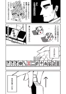 便利屋６８脱衣麻雀 01-11, 日本語