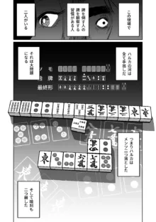 便利屋６８脱衣麻雀 01-11, 日本語