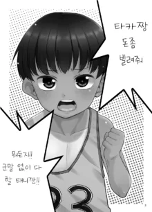 Taka-chan Okane Kashite! Nandemo suru kara!! | 돈 빌려줘 타카짱! 뭐든지 시키는 대로 다할게!!, 한국어