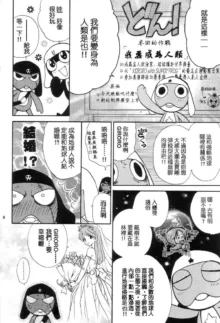 Keroro Dokuhon, 中文