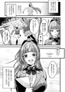 魔法少女兎ユイティマゾメス奴隷への変貌, 日本語