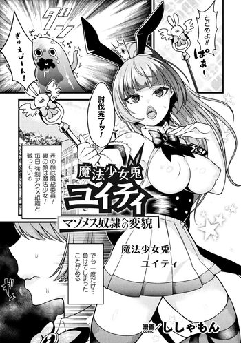 魔法少女兎ユイティマゾメス奴隷への変貌, 日本語