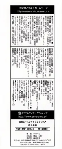 へのへの - 処女卒業, 日本語