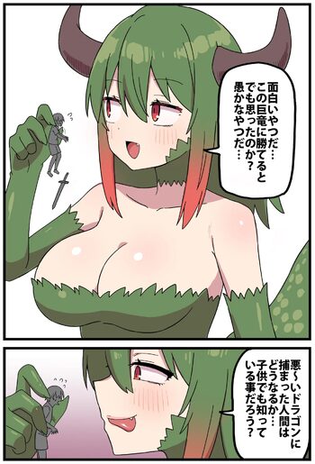 巨竜に丸呑みされるカラー漫画（7p）, 日本語