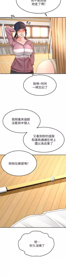 剑道学姊 |劍道學姊 1-45, 中文