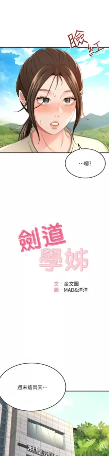 剑道学姊 |劍道學姊 1-45, 中文